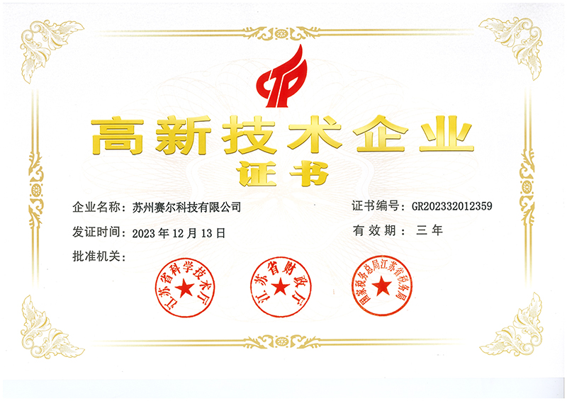高新技术企业证书-.jpg
